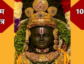 IMG 20240404 092806 1024 x 538 pixel Ram Mahamantra : रामनवमी से शुरू करे, भगवान श्री राम के इस महामंत्र का जाप