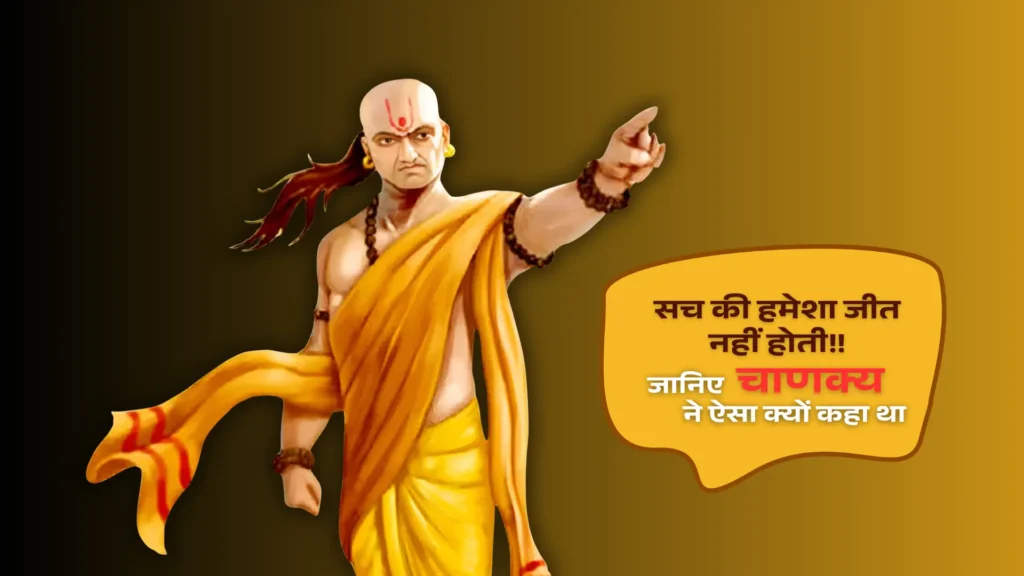 गलत होकर भी जीत सकते हो – चाणक्य से सीखिए गेम कैसे पलटते हैं, Daily Hindi News, Bijnor Hindi News, Latest Hindi News, Best Hindi News, Latest Hindi News Bijnor, Bhijnor hindi news daily seohara, Seohara Daily News Updated,